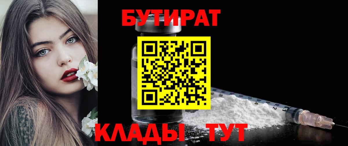 Бутират оксана Новокубанск