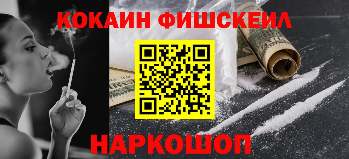 Новокубанск  COCAIN Эквадор  КОКАИН FishScale  Вход с VPN 