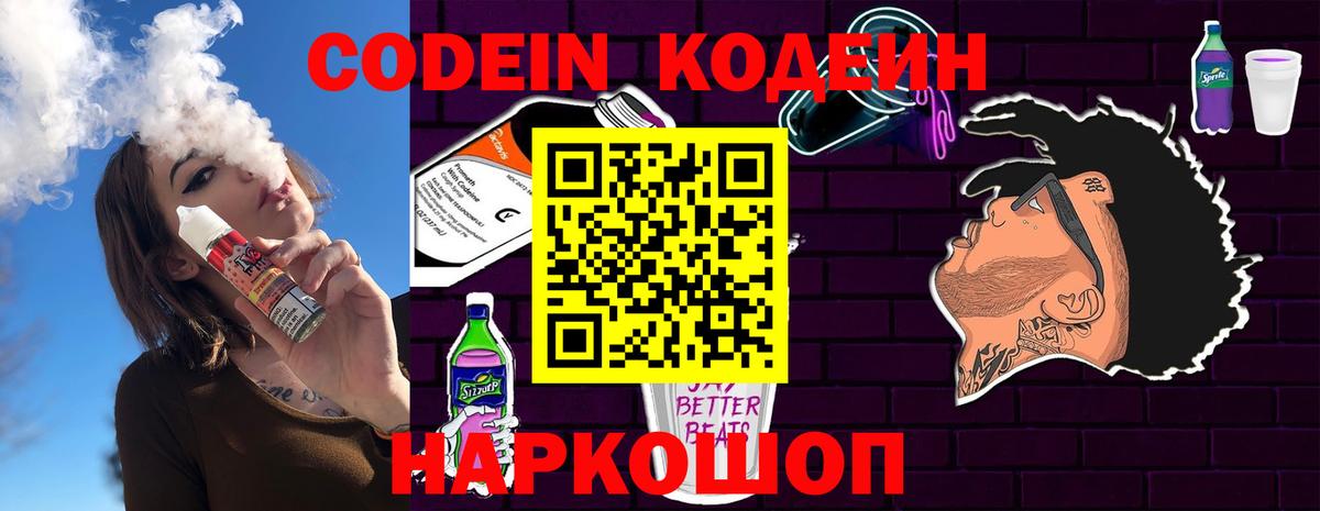 Кодеин Purple Drank  Кодеиновый сироп Lean Purple Drank  Новокубанск  Вход с VPN 