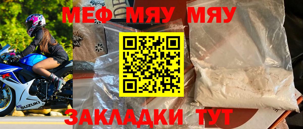 Мефедрон мука Новокубанск