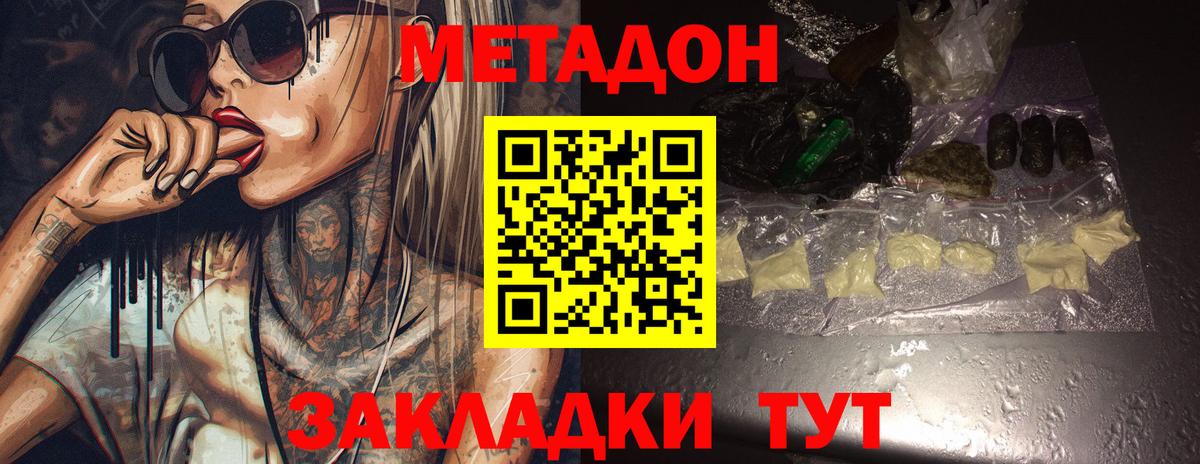 Метадон кристалл  МЕТАДОН methadone  Новокубанск  Вход с VPN 