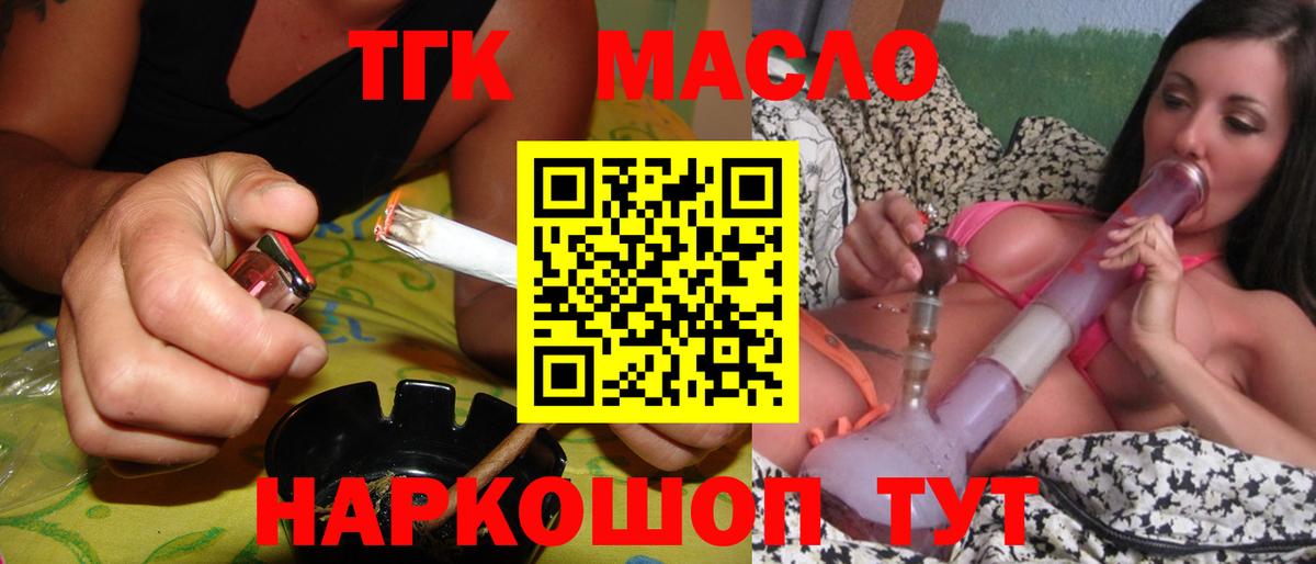 ТГК гашишное масло Новокубанск